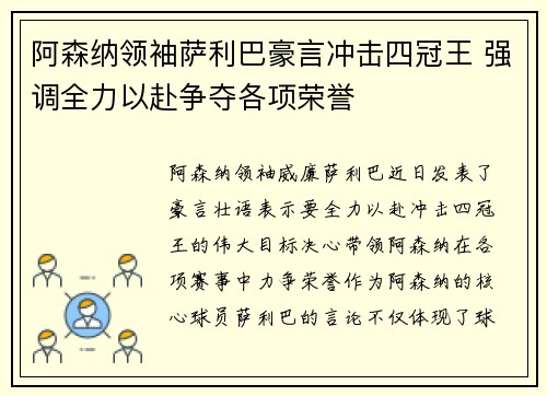 阿森纳领袖萨利巴豪言冲击四冠王 强调全力以赴争夺各项荣誉 阿森纳领袖萨利巴豪言冲击四冠王 强调全力以赴争夺各项荣誉