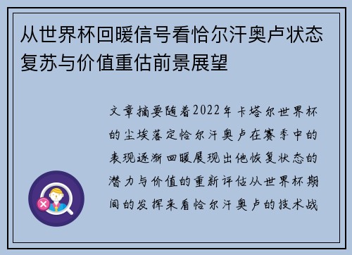 从世界杯回暖信号看恰尔汗奥卢状态复苏与价值重估前景展望