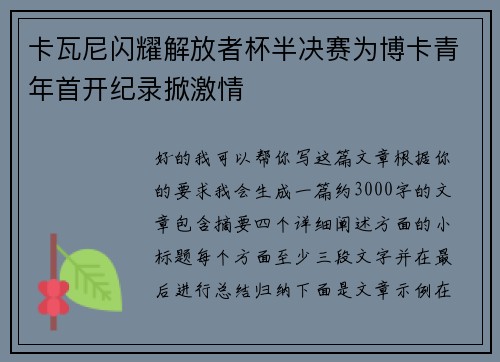 卡瓦尼闪耀解放者杯半决赛为博卡青年首开纪录掀激情 卡瓦尼闪耀解放者杯半决赛为博卡青年首开纪录掀激情