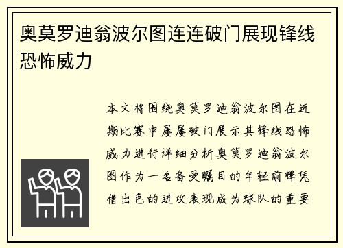 奥莫罗迪翁波尔图连连破门展现锋线恐怖威力