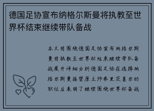 德国足协宣布纳格尔斯曼将执教至世界杯结束继续带队备战