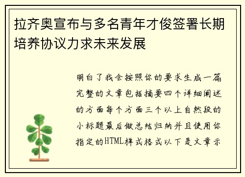 拉齐奥宣布与多名青年才俊签署长期培养协议力求未来发展 拉齐奥宣布与多名青年才俊签署长期培养协议力求未来发展