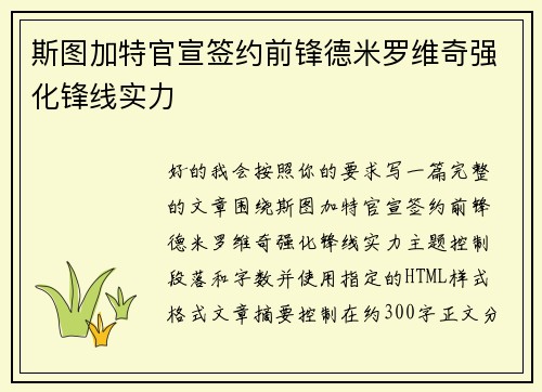 斯图加特官宣签约前锋德米罗维奇强化锋线实力 斯图加特官宣签约前锋德米罗维奇强化锋线实力