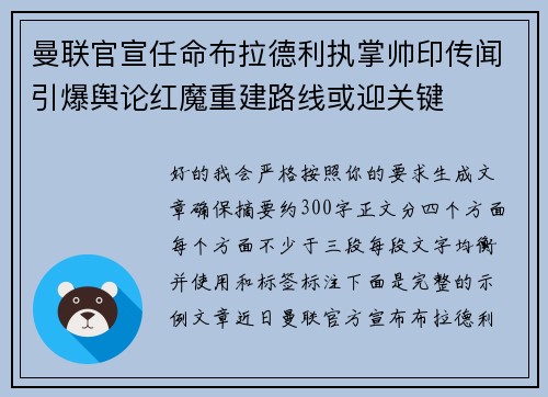 曼联官宣任命布拉德利执掌帅印传闻引爆舆论红魔重建路线或迎关键 曼联官宣任命布拉德利执掌帅印传闻引爆舆论红魔重建路线或迎关键