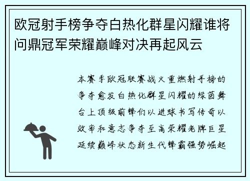 欧冠射手榜争夺白热化群星闪耀谁将问鼎冠军荣耀巅峰对决再起风云 欧冠射手榜争夺白热化群星闪耀谁将问鼎冠军荣耀巅峰对决再起风云