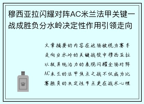 穆西亚拉闪耀对阵AC米兰法甲关键一战成胜负分水岭决定性作用引领走向 穆西亚拉闪耀对阵AC米兰法甲关键一战成胜负分水岭决定性作用引领走向