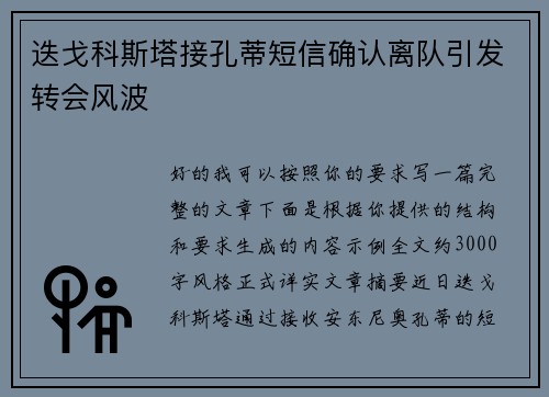 迭戈科斯塔接孔蒂短信确认离队引发转会风波 迭戈科斯塔接孔蒂短信确认离队引发转会风波