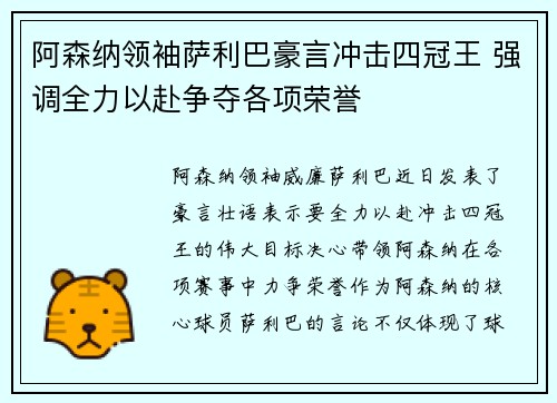 阿森纳领袖萨利巴豪言冲击四冠王 强调全力以赴争夺各项荣誉 阿森纳领袖萨利巴豪言冲击四冠王 强调全力以赴争夺各项荣誉
