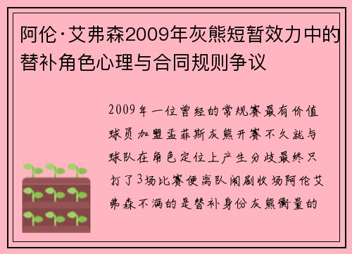 阿伦·艾弗森2009年灰熊短暂效力中的替补角色心理与合同规则争议 阿伦·艾弗森2009年灰熊短暂效力中的替补角色心理与合同规则争议